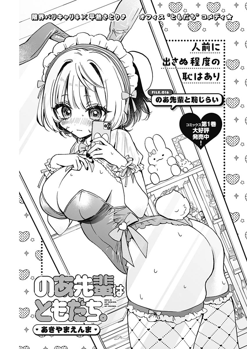 NOA-SENPAI WA TOMODACHI. - raw - Chapter 16 - https://jpdd.ccdd.to/JPDD/35191405/eew4k4tv1pr.jpg