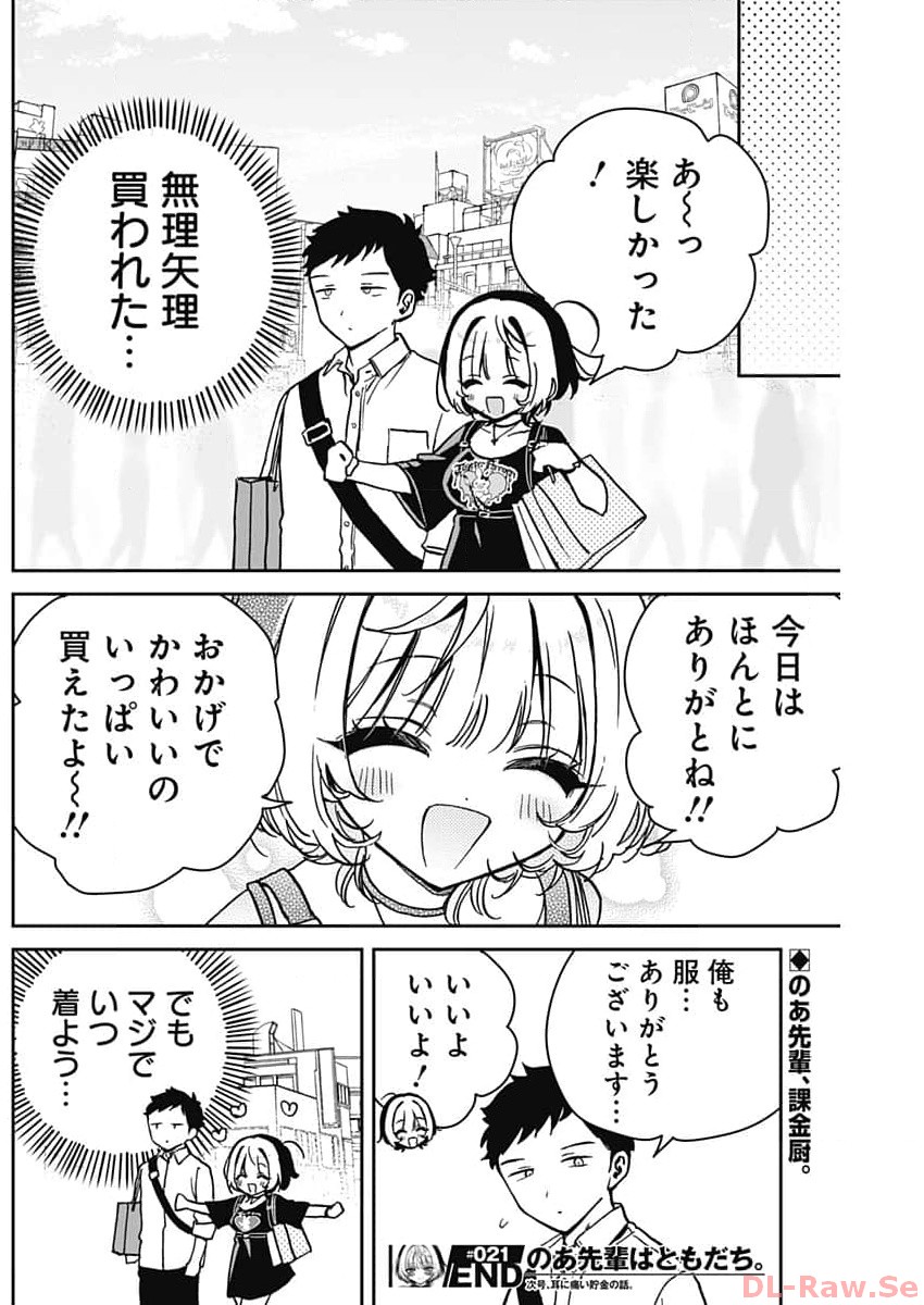 NOA-SENPAI WA TOMODACHI. - raw - Chapter 21 - https://jpdd.ccdd.to/JPDD/35191405/fknse43j5ee.jpg