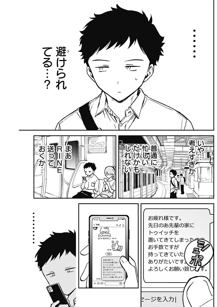 NOA-SENPAI WA TOMODACHI. - raw - Chapter 16 - https://jpdd.ccdd.to/JPDD/35191405/fubhfmzvuft.jpg