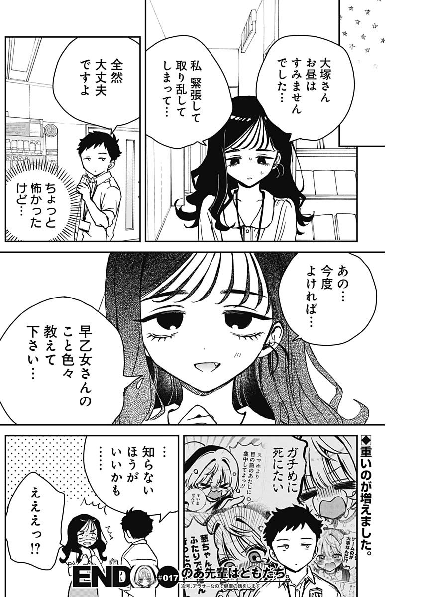 NOA-SENPAI WA TOMODACHI. - raw - Chapter 17 - https://jpdd.ccdd.to/JPDD/35191405/jhg05a2ytrp.jpg