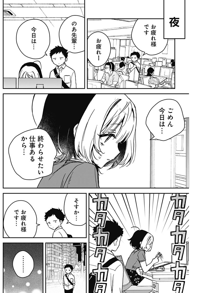 NOA-SENPAI WA TOMODACHI. - raw - Chapter 16 - https://jpdd.ccdd.to/JPDD/35191405/kuows5vrlqv.jpg