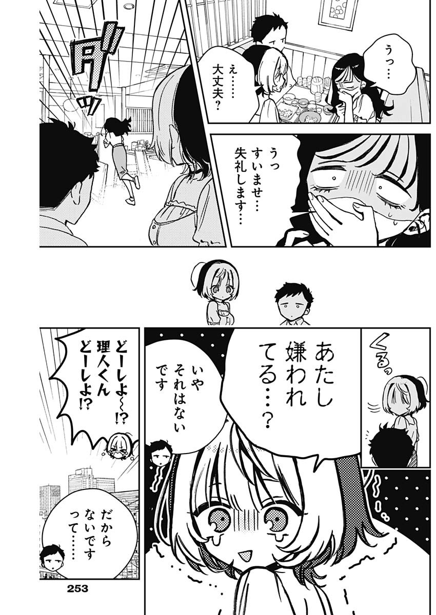 NOA-SENPAI WA TOMODACHI. - raw - Chapter 17 - https://jpdd.ccdd.to/JPDD/35191405/lgviinfsl3b.jpg