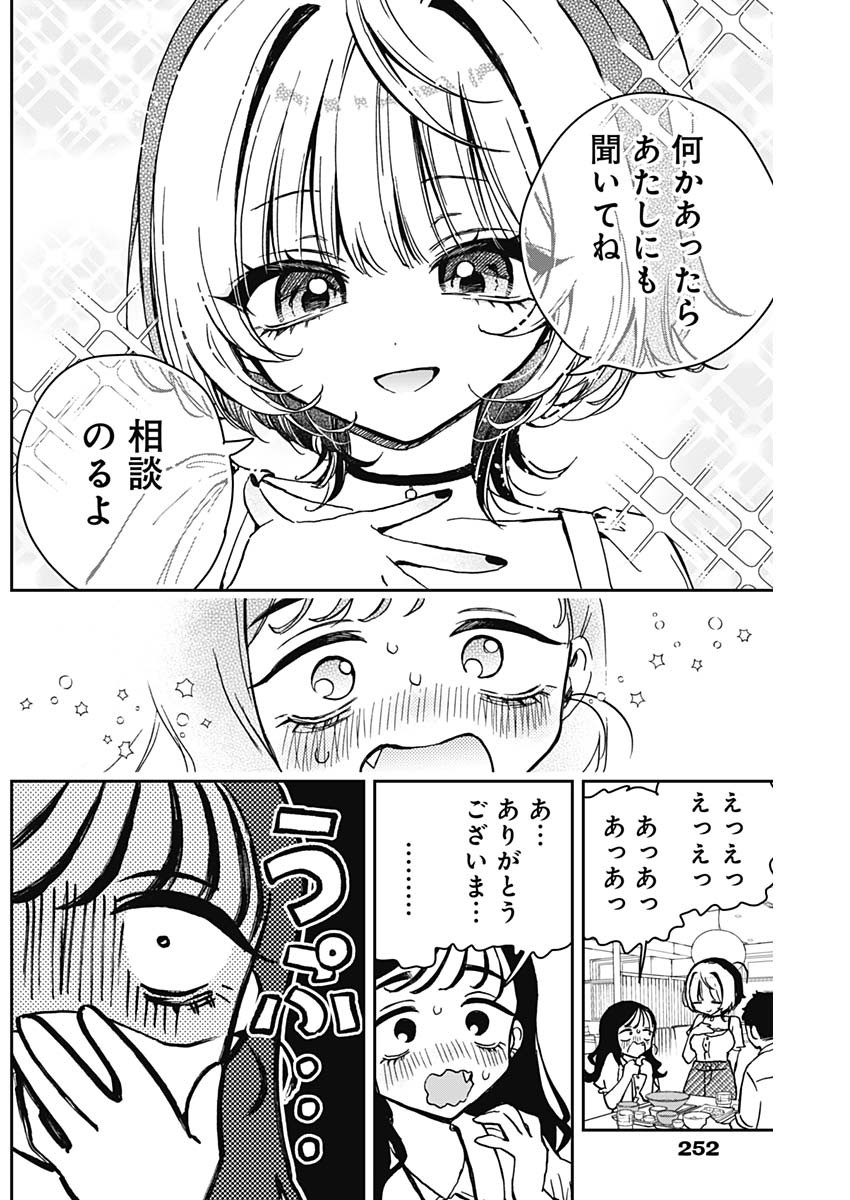 NOA-SENPAI WA TOMODACHI. - raw - Chapter 17 - https://jpdd.ccdd.to/JPDD/35191405/lmk0h4td31j.jpg