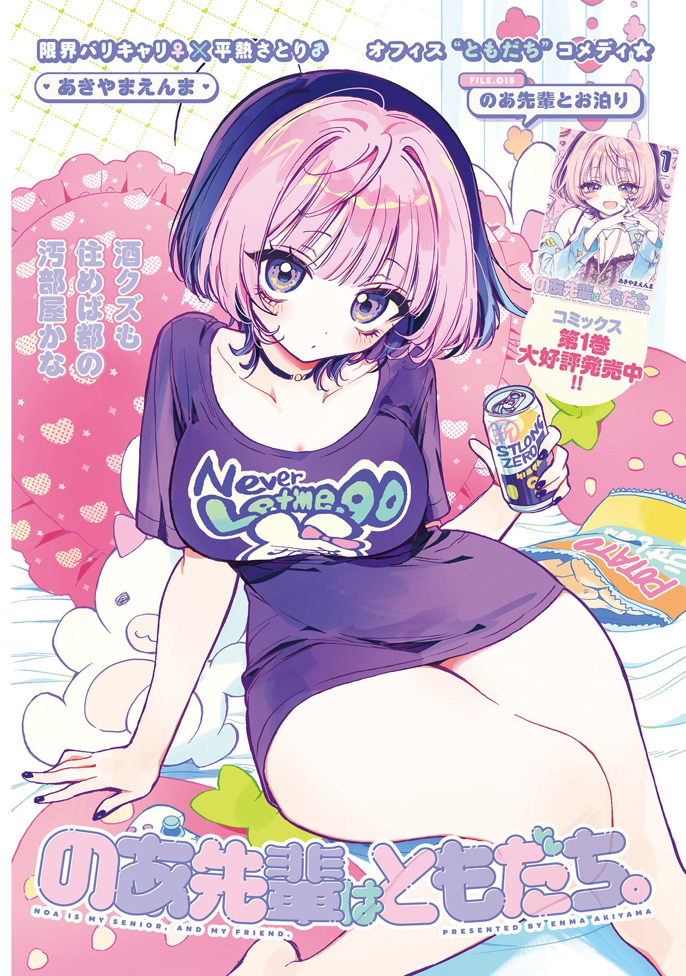NOA-SENPAI WA TOMODACHI. - raw - Chapter 15 - https://jpdd.ccdd.to/JPDD/35191405/mjdbawhomsv.jpg
