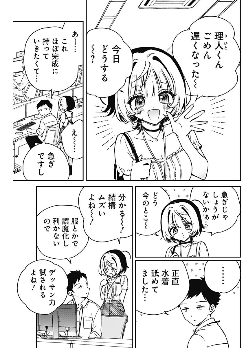 NOA-SENPAI WA TOMODACHI. - raw - Chapter 19 - https://jpdd.ccdd.to/JPDD/35191405/n3wahamlupw.jpg