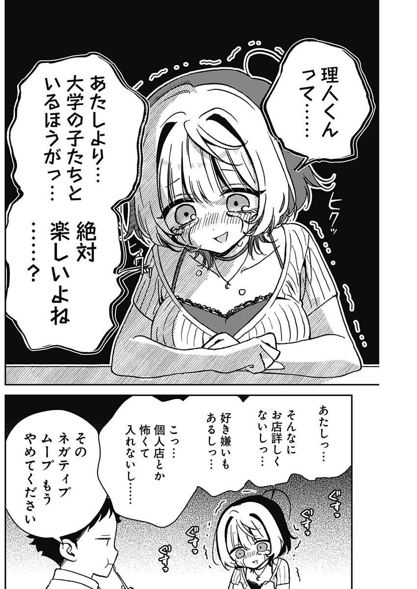 NOA-SENPAI WA TOMODACHI. - raw - Chapter 20 - https://jpdd.ccdd.to/JPDD/35191405/niwuvypawqn.jpg