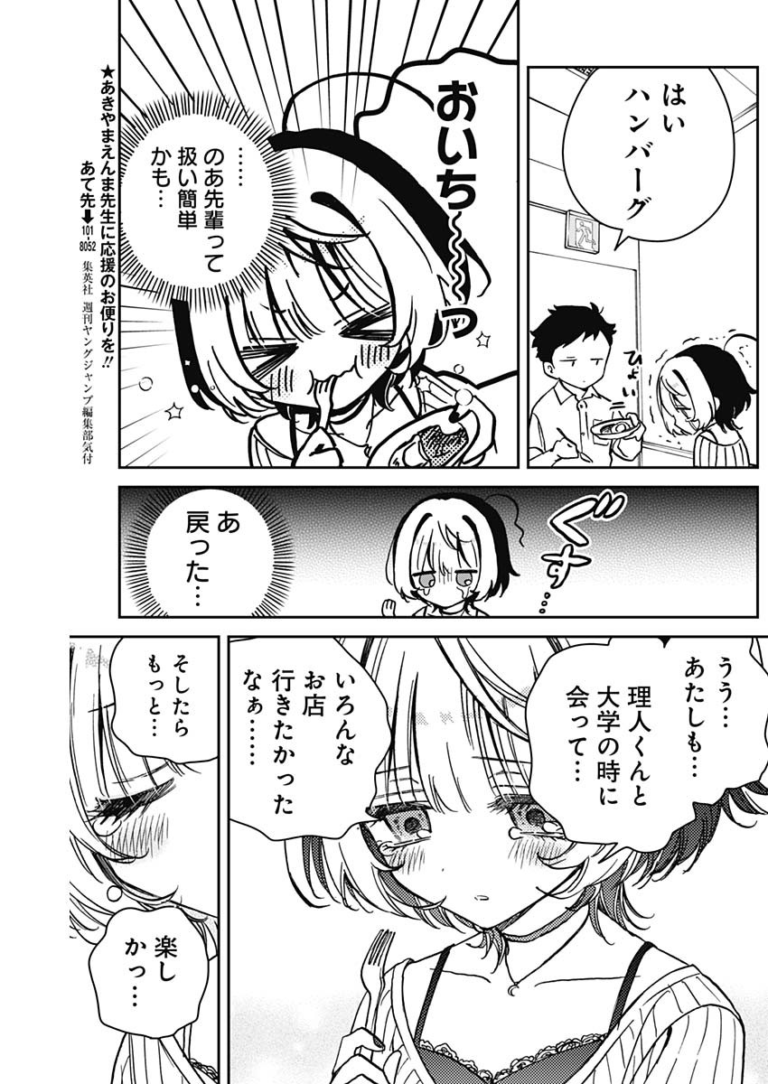 NOA-SENPAI WA TOMODACHI. - raw - Chapter 20 - https://jpdd.ccdd.to/JPDD/35191405/o4jdhirxaz3.jpg