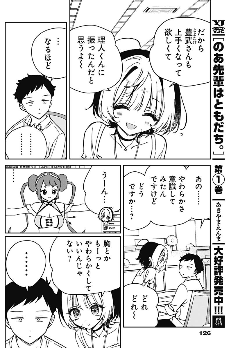 NOA-SENPAI WA TOMODACHI. - raw - Chapter 19 - https://jpdd.ccdd.to/JPDD/35191405/okm4zsktkg4.jpg