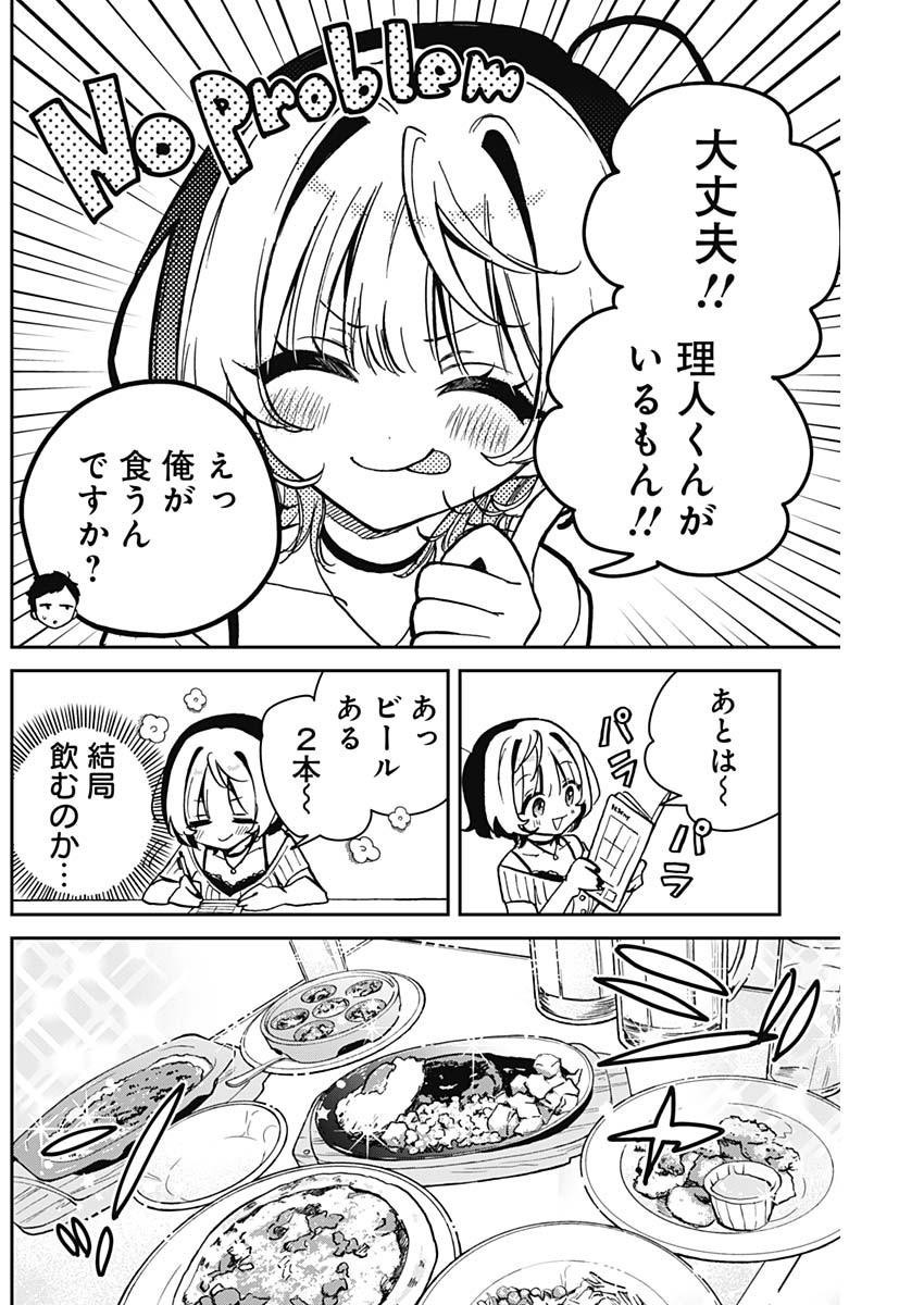 NOA-SENPAI WA TOMODACHI. - raw - Chapter 20 - https://jpdd.ccdd.to/JPDD/35191405/pbbsda0dxou.jpg