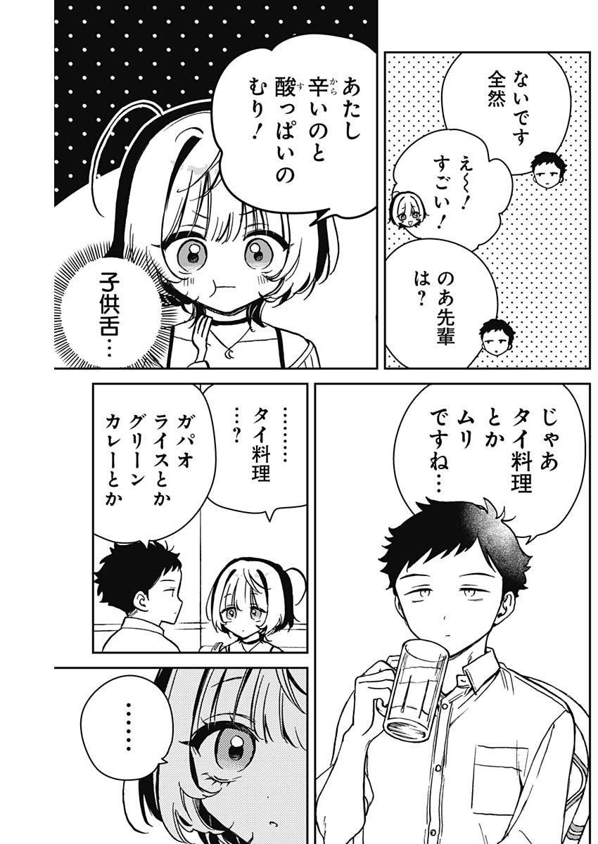 NOA-SENPAI WA TOMODACHI. - raw - Chapter 20 - https://jpdd.ccdd.to/JPDD/35191405/pgg555nvhla.jpg