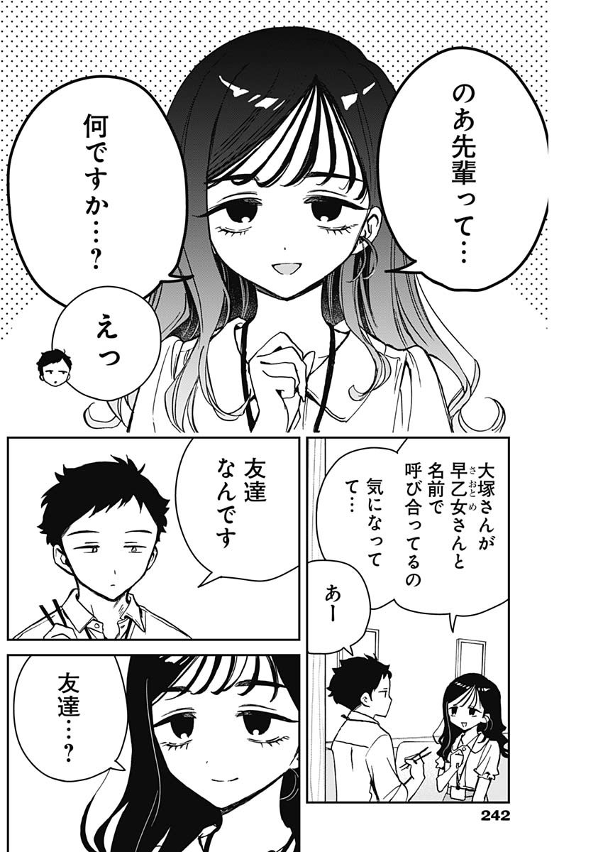 NOA-SENPAI WA TOMODACHI. - raw - Chapter 17 - https://jpdd.ccdd.to/JPDD/35191405/r2dgf1yzjg1.jpg