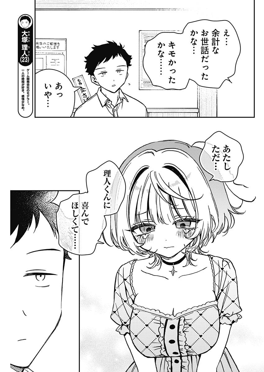 NOA-SENPAI WA TOMODACHI. - raw - Chapter 22 - https://jpdd.ccdd.to/JPDD/35191405/u2lwaqlxxjj.jpg