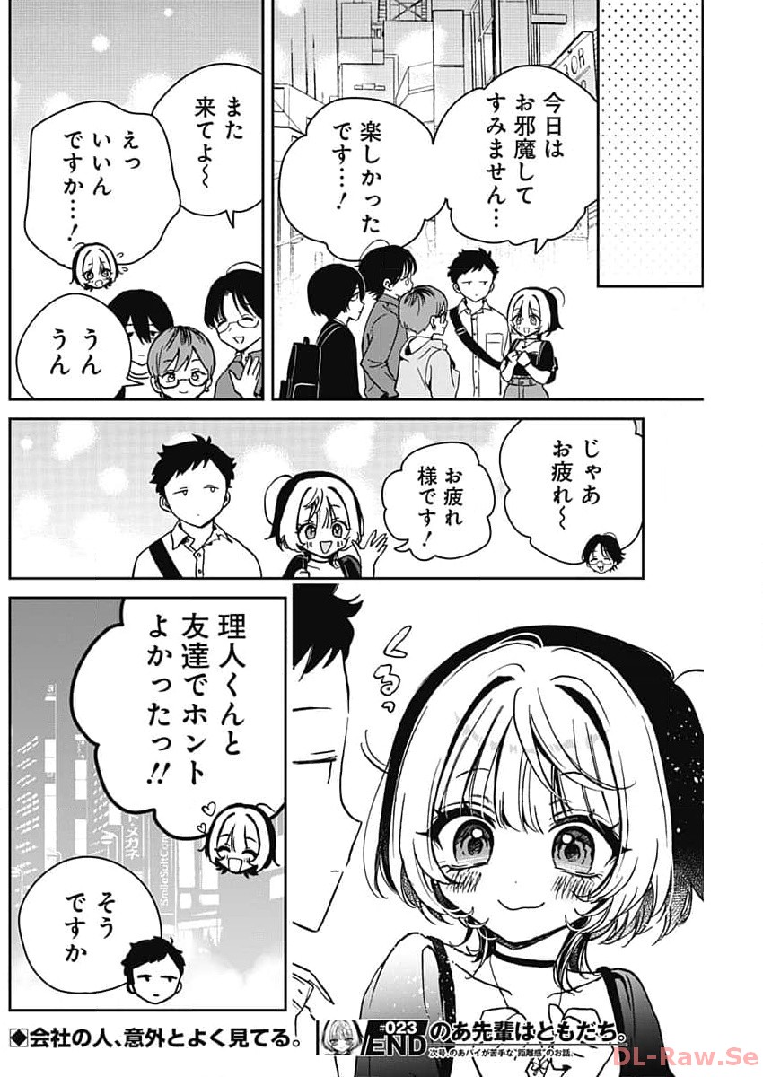 NOA-SENPAI WA TOMODACHI. - raw - Chapter 23 - https://jpdd.ccdd.to/JPDD/35191405/u5tvxmfhgce.jpg