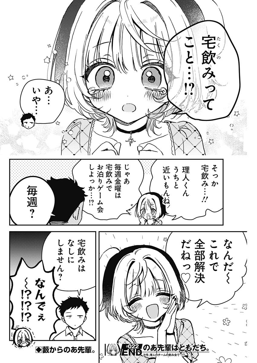 NOA-SENPAI WA TOMODACHI. - raw - Chapter 22 - https://jpdd.ccdd.to/JPDD/35191405/ucvlwy0zcvy.jpg