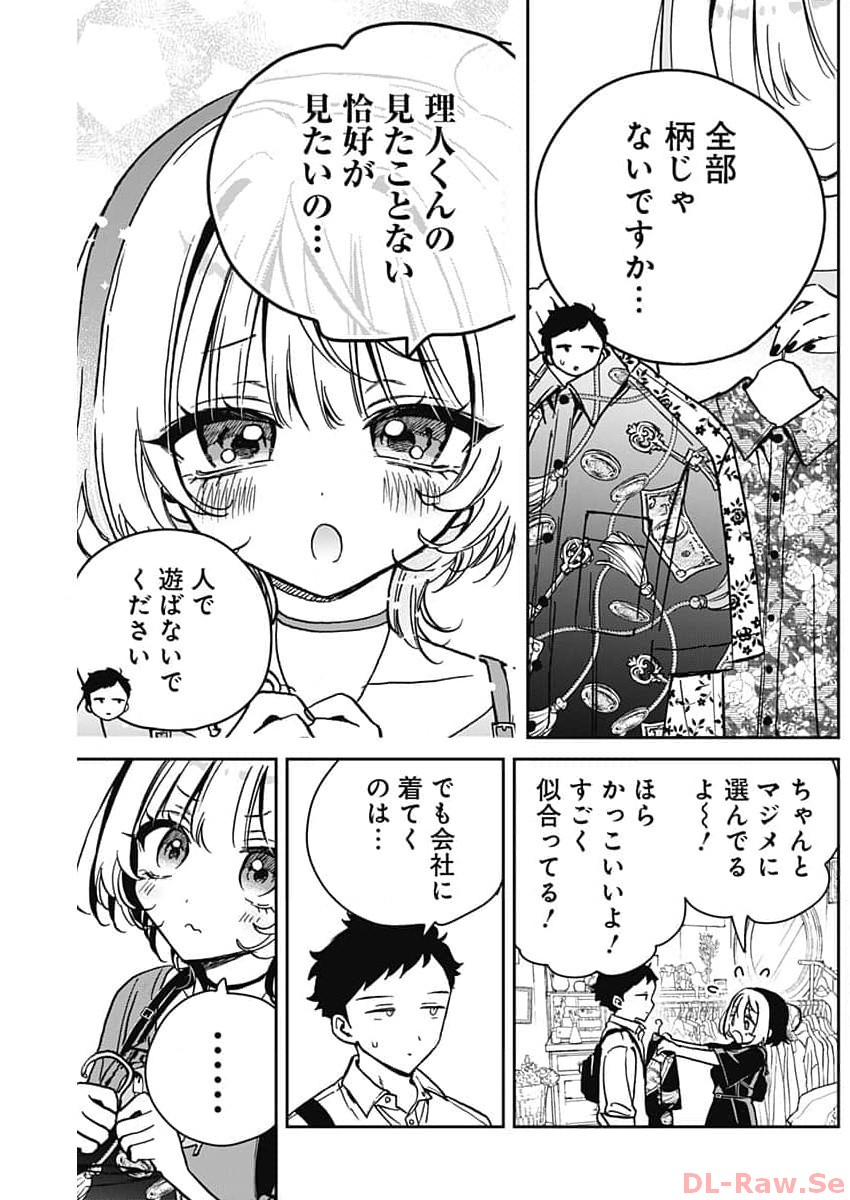 NOA-SENPAI WA TOMODACHI. - raw - Chapter 21 - https://jpdd.ccdd.to/JPDD/35191405/ypiahuckvh3.jpg