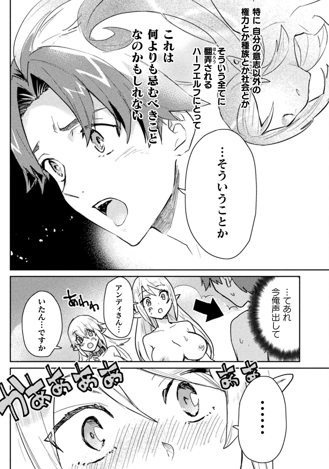 HORE SHOU NO HALF ELF-SAN (MANGA) - raw - Chapter 30 - https://jpdd.ccdd.to/JPDD/35201205/dau3uhmi1a0.png