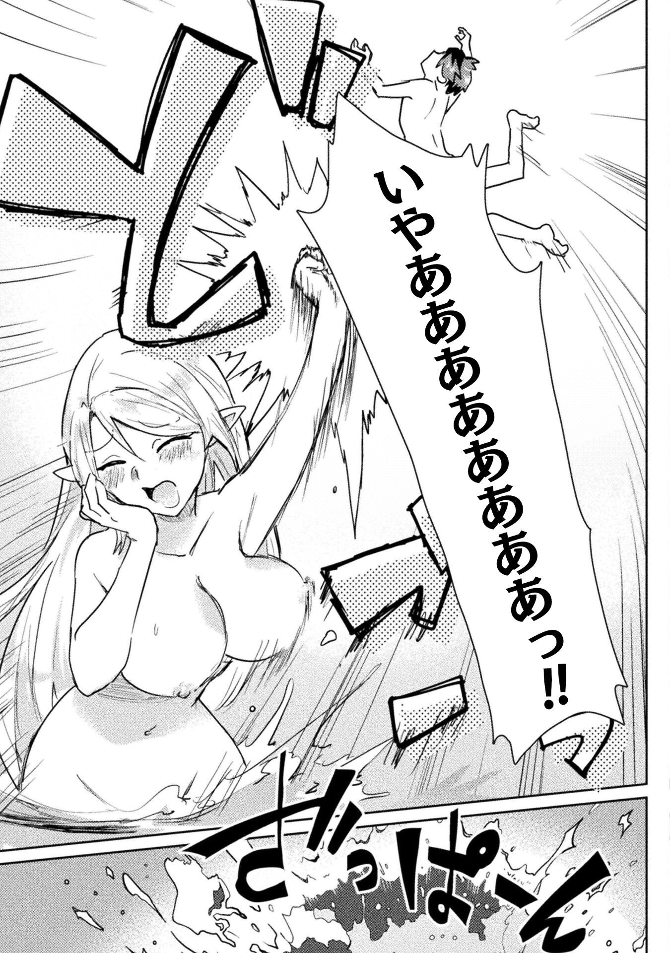 HORE SHOU NO HALF ELF-SAN (MANGA) - raw - Chapter 30 - https://jpdd.ccdd.to/JPDD/35201205/e3b0hioxcja.png
