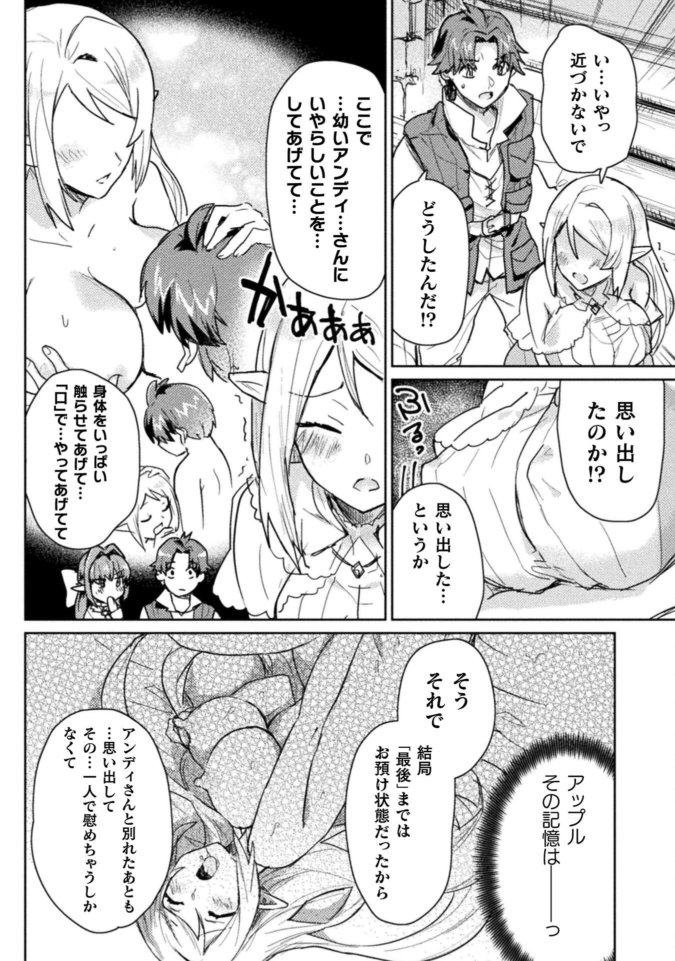HORE SHOU NO HALF ELF-SAN (MANGA) - raw - Chapter 30 - https://jpdd.ccdd.to/JPDD/35201205/fn43wnyimjn.png