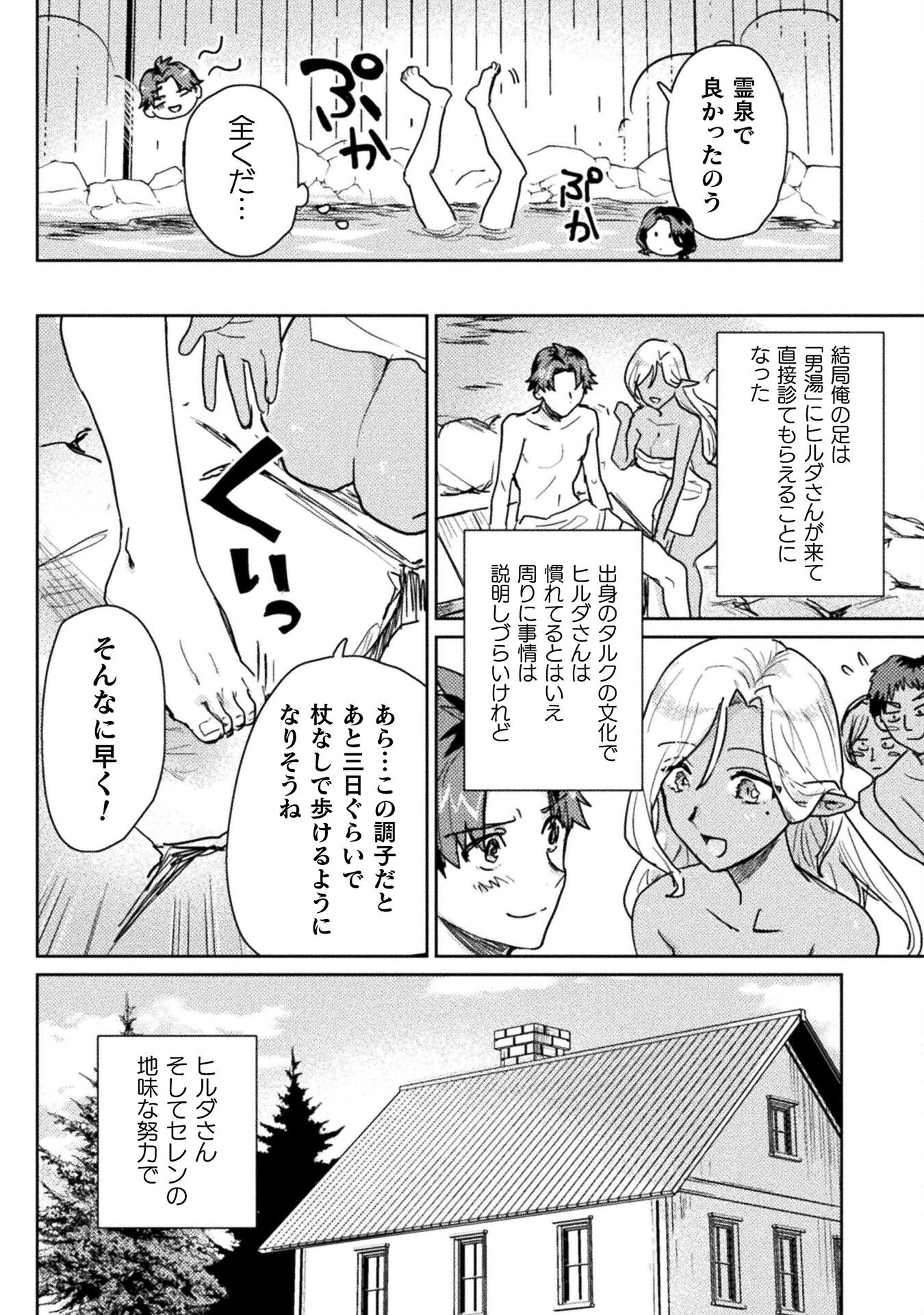 HORE SHOU NO HALF ELF-SAN (MANGA) - raw - Chapter 30 - https://jpdd.ccdd.to/JPDD/35201205/juin31pulau.png