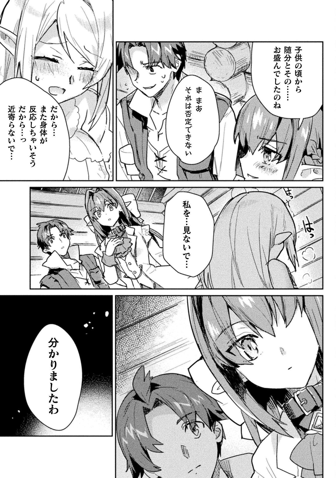 HORE SHOU NO HALF ELF-SAN (MANGA) - raw - Chapter 30 - https://jpdd.ccdd.to/JPDD/35201205/k1wjdku2cyi.png