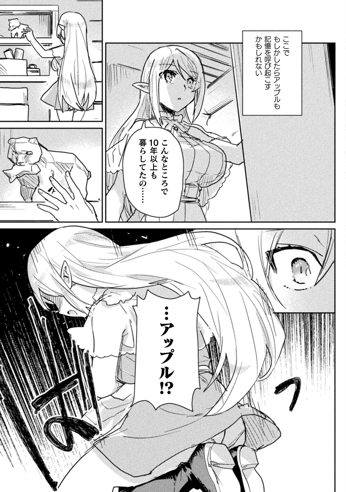HORE SHOU NO HALF ELF-SAN (MANGA) - raw - Chapter 30 - https://jpdd.ccdd.to/JPDD/35201205/k41ygzo21z4.png
