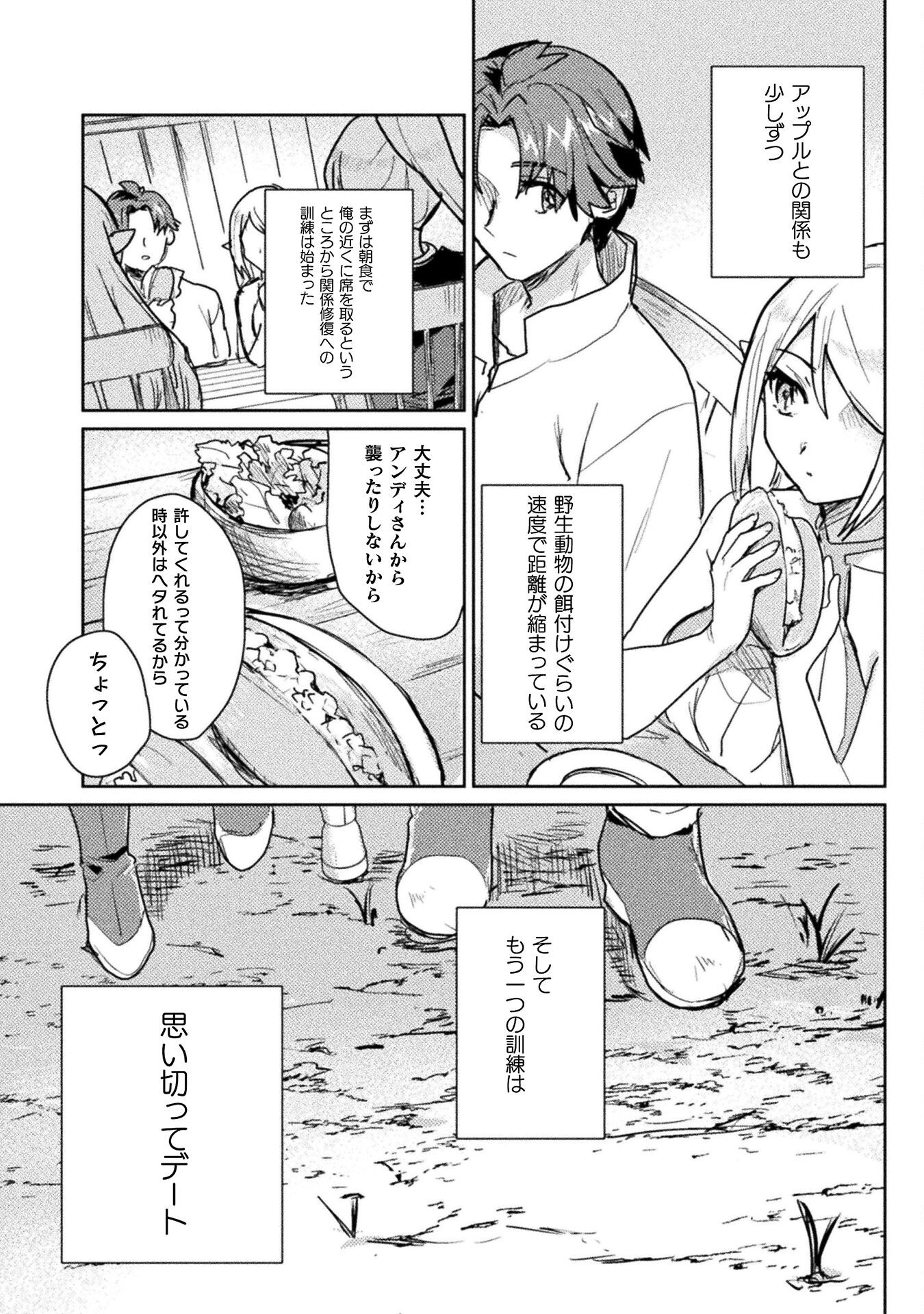 HORE SHOU NO HALF ELF-SAN (MANGA) - raw - Chapter 30 - https://jpdd.ccdd.to/JPDD/35201205/l2plges5yk3.png