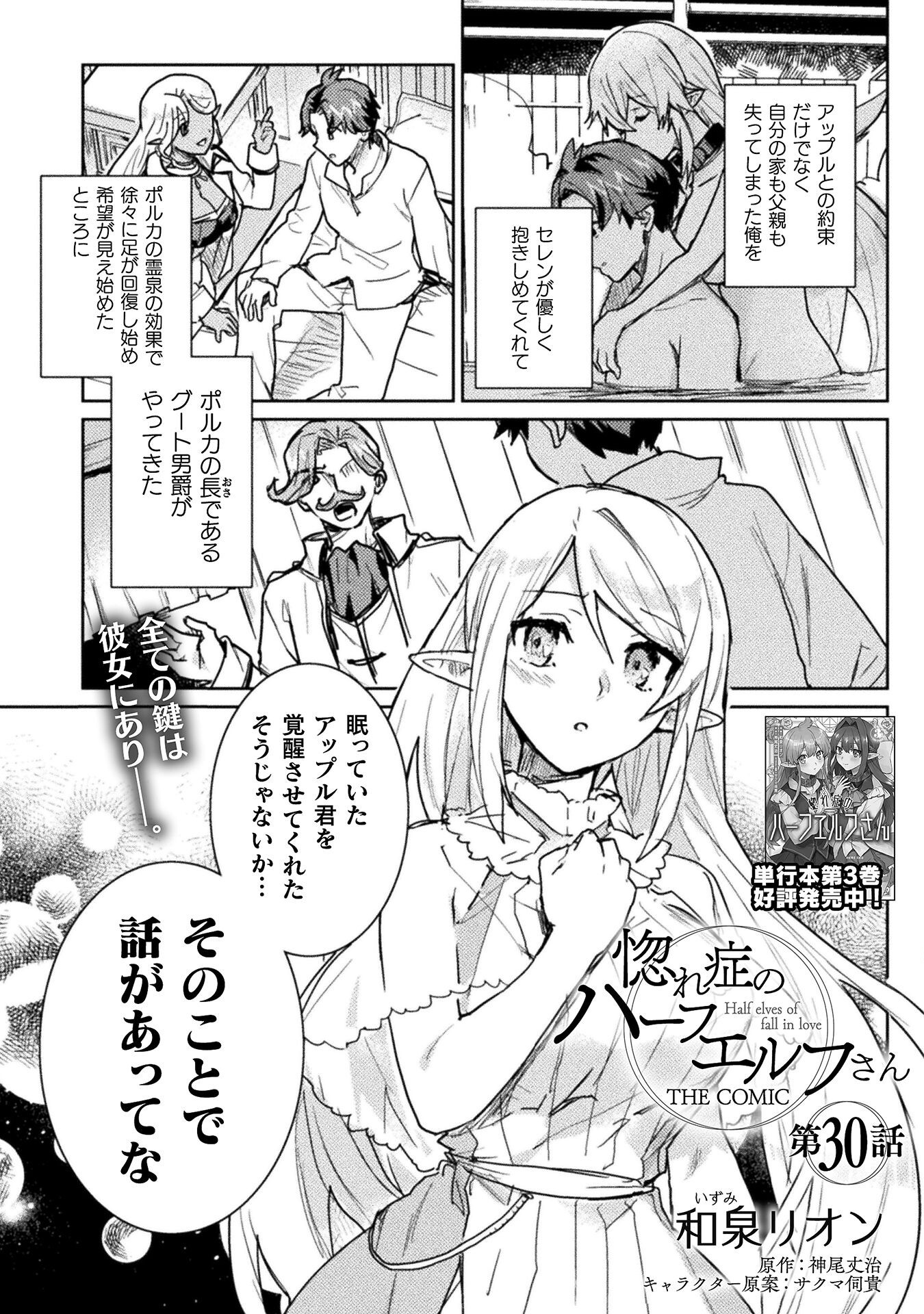 HORE SHOU NO HALF ELF-SAN (MANGA) - raw - Chapter 30 - https://jpdd.ccdd.to/JPDD/35201205/oehha0zl4je.png