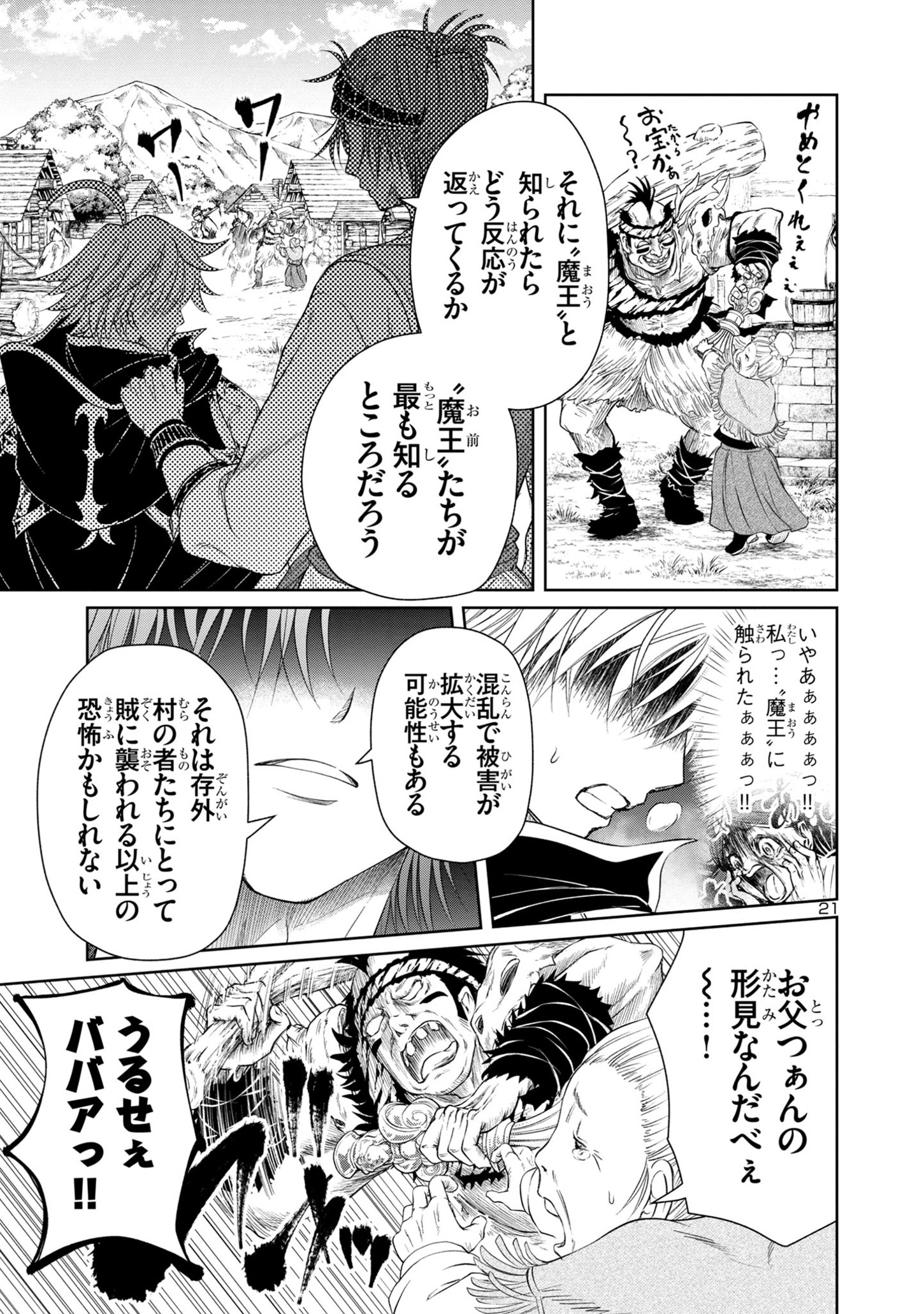 HYAKUMA NO ARUJI - raw - Chapter 25 - https://jpdd.ccdd.to/JPDD/35201405/1eogrpjarw3.jpg