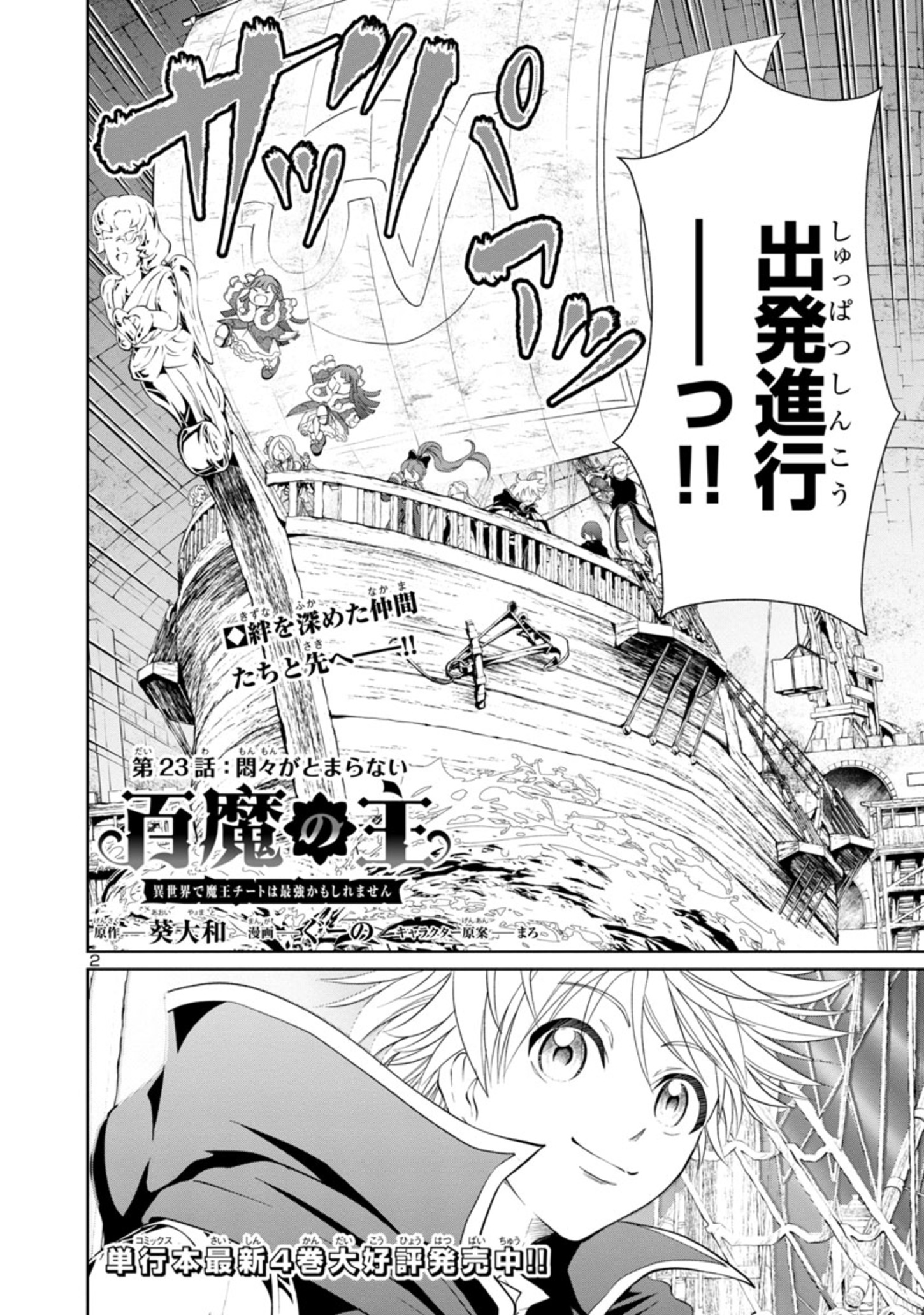 HYAKUMA NO ARUJI - raw - Chapter 23 - https://jpdd.ccdd.to/JPDD/35201405/aqjnpmkil4t.jpg