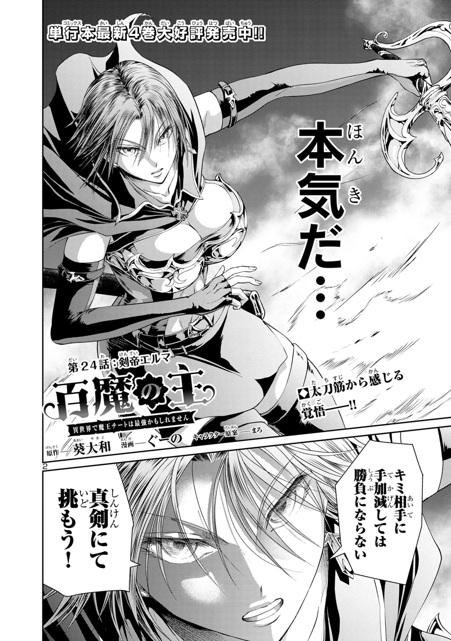 HYAKUMA NO ARUJI - raw - Chapter 24 - https://jpdd.ccdd.to/JPDD/35201405/h4d4up453zf.jpg