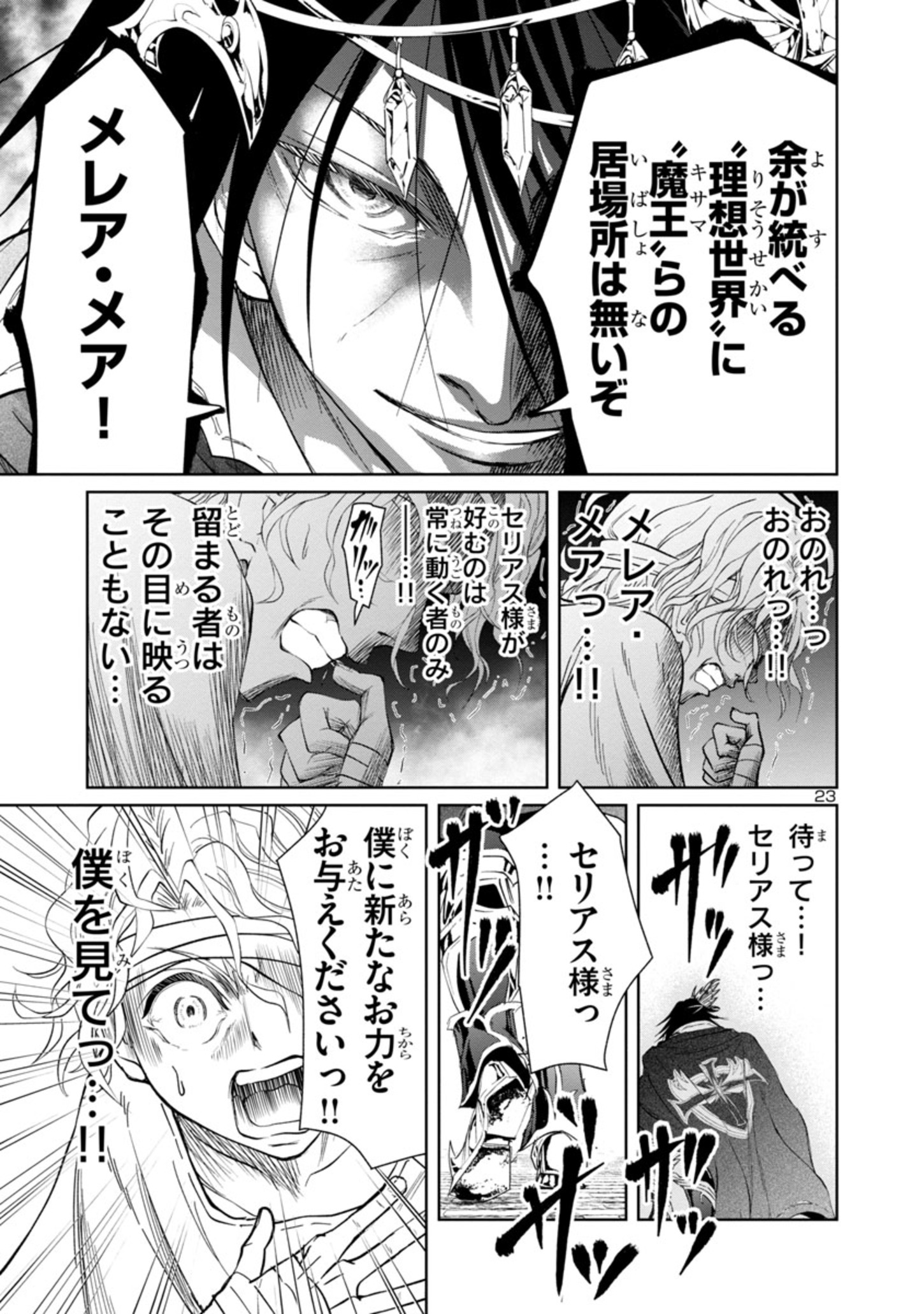 HYAKUMA NO ARUJI - raw - Chapter 23 - https://jpdd.ccdd.to/JPDD/35201405/o1s5mwpykvn.jpg