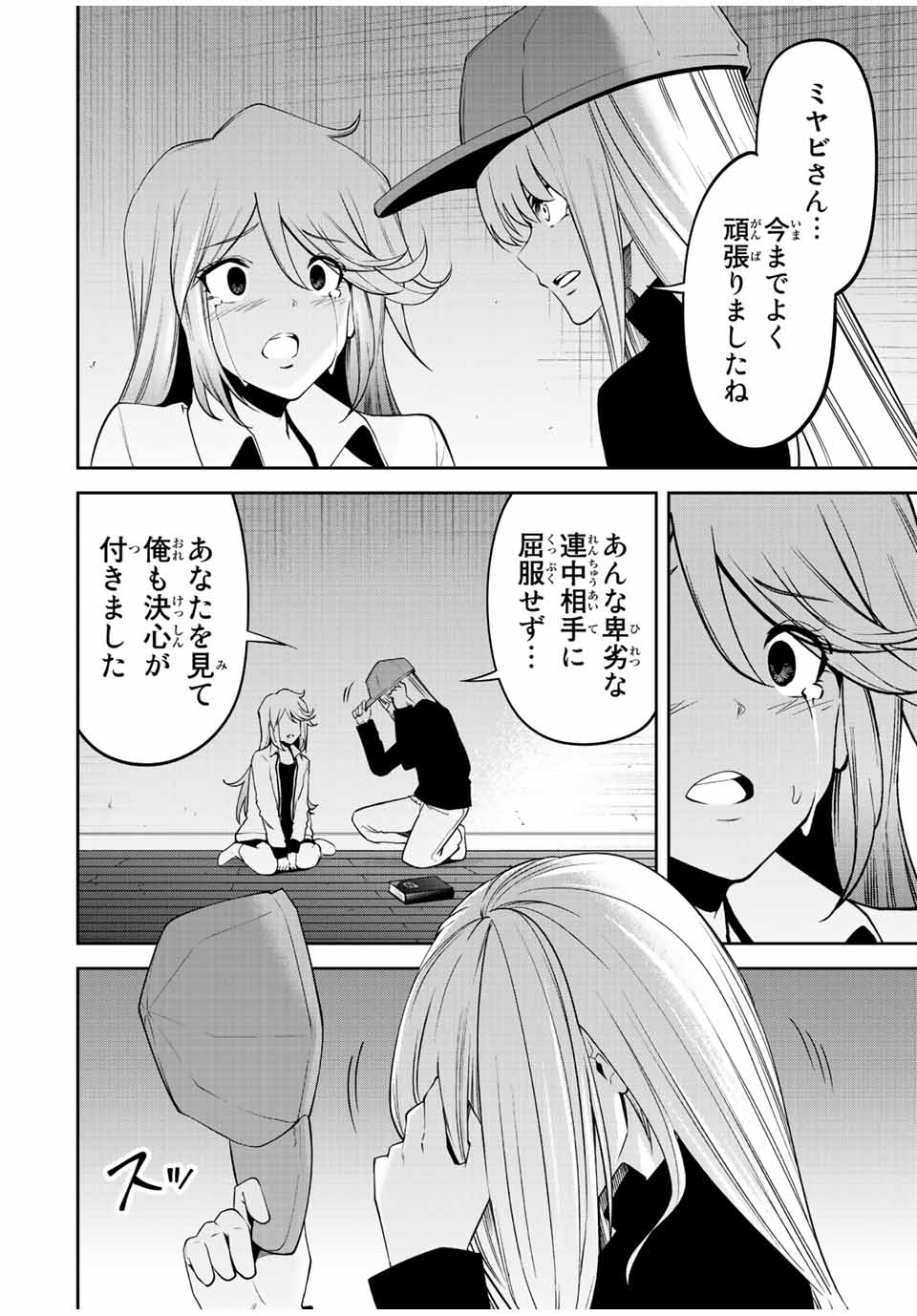 TOKYO NEON SCANDAL - raw - Chapter 64 - https://jpdd.ccdd.to/JPDD/35221405/0bmsmukdlgm.jpg