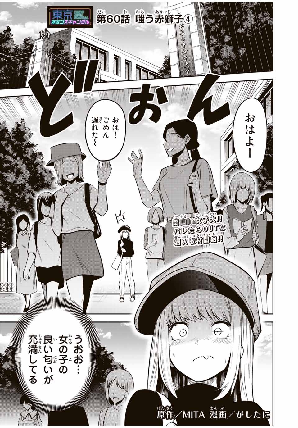TOKYO NEON SCANDAL - raw - Chapter 60 - https://jpdd.ccdd.to/JPDD/35221405/0kujwhw4uto.jpg