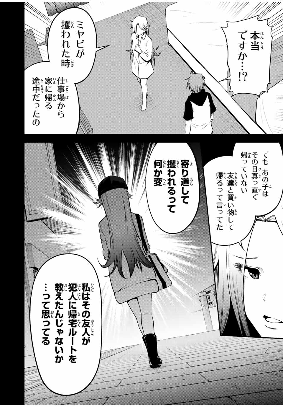 TOKYO NEON SCANDAL - raw - Chapter 59 - https://jpdd.ccdd.to/JPDD/35221405/0t4mwraiusj.jpg