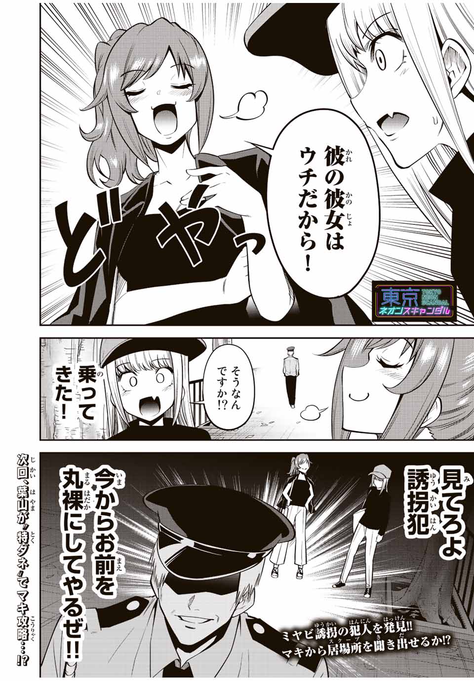 TOKYO NEON SCANDAL - raw - Chapter 60 - https://jpdd.ccdd.to/JPDD/35221405/4ew4f3oodue.jpg
