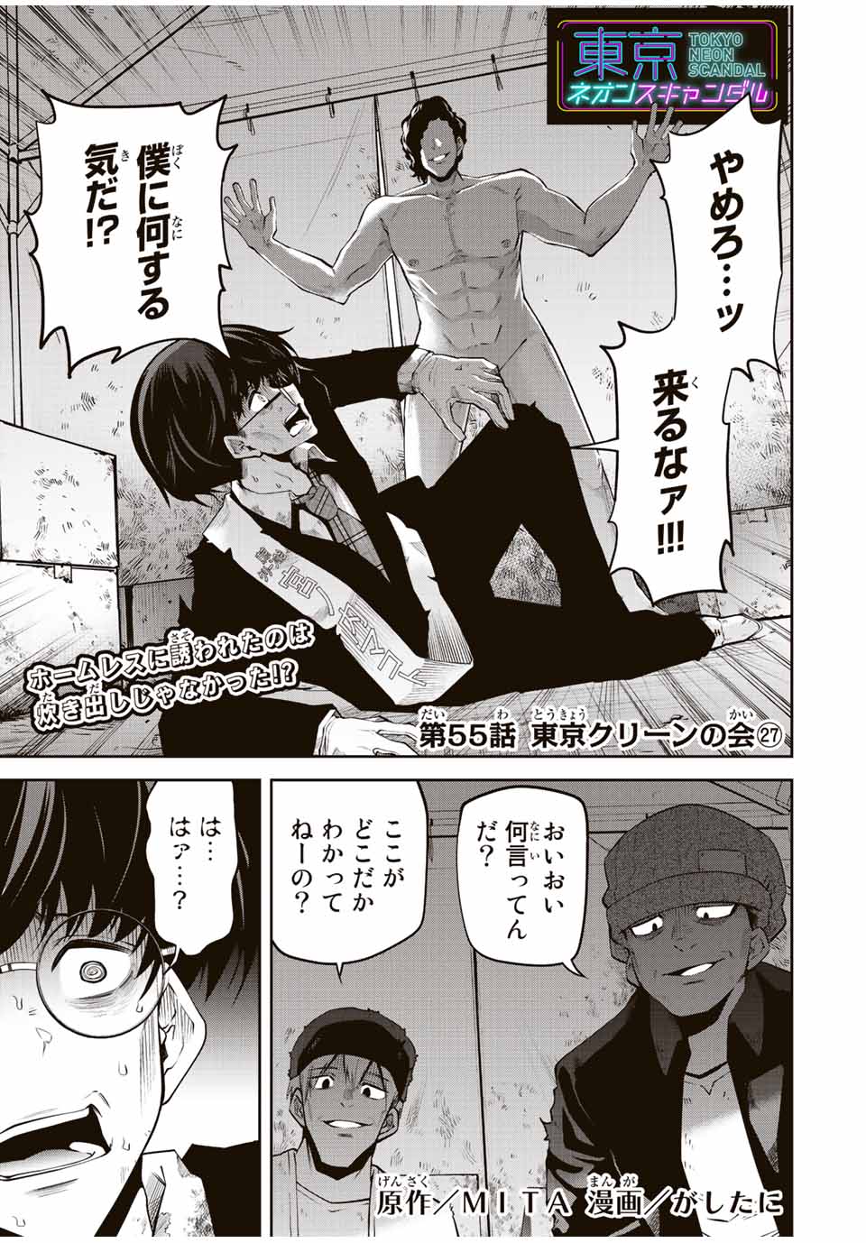 TOKYO NEON SCANDAL - raw - Chapter 55 - https://jpdd.ccdd.to/JPDD/35221405/a1g3y5isjli.jpg