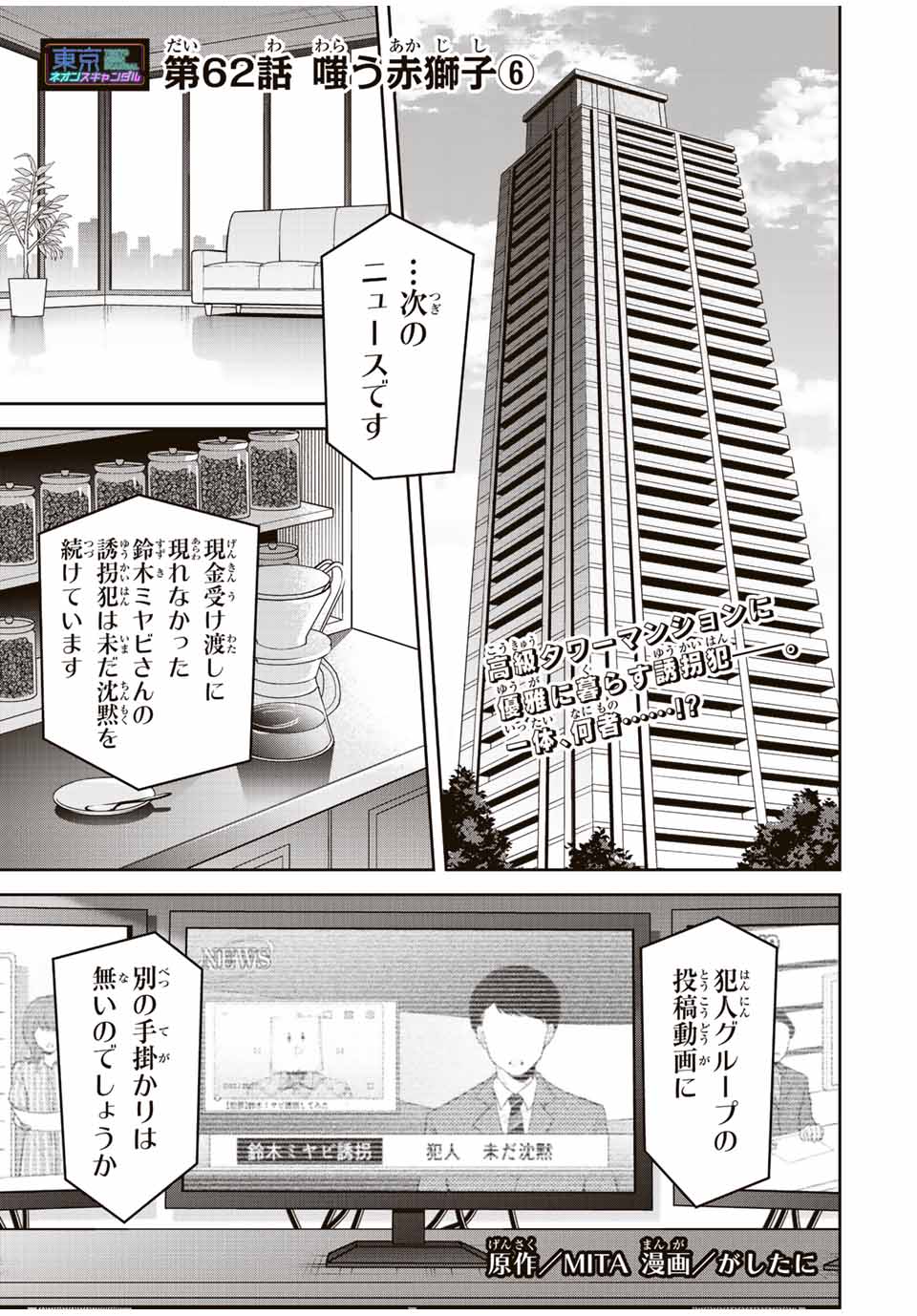 TOKYO NEON SCANDAL - raw - Chapter 62 - https://jpdd.ccdd.to/JPDD/35221405/aquc42jbrgu.jpg