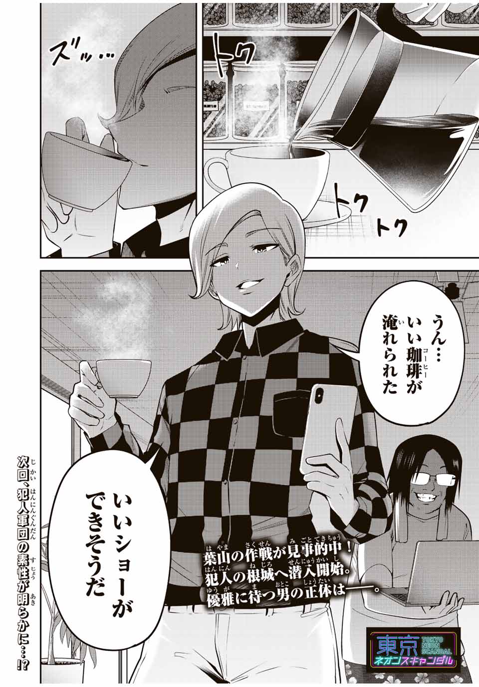 TOKYO NEON SCANDAL - raw - Chapter 61 - https://jpdd.ccdd.to/JPDD/35221405/daniat2i5ad.jpg