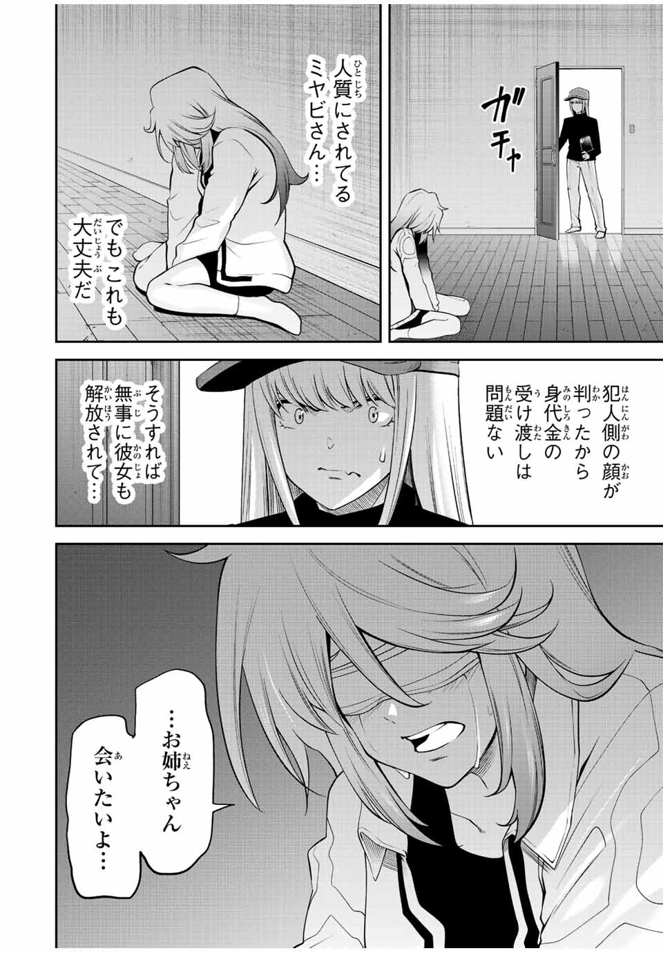 TOKYO NEON SCANDAL - raw - Chapter 64 - https://jpdd.ccdd.to/JPDD/35221405/dp1hrwmemv1.jpg