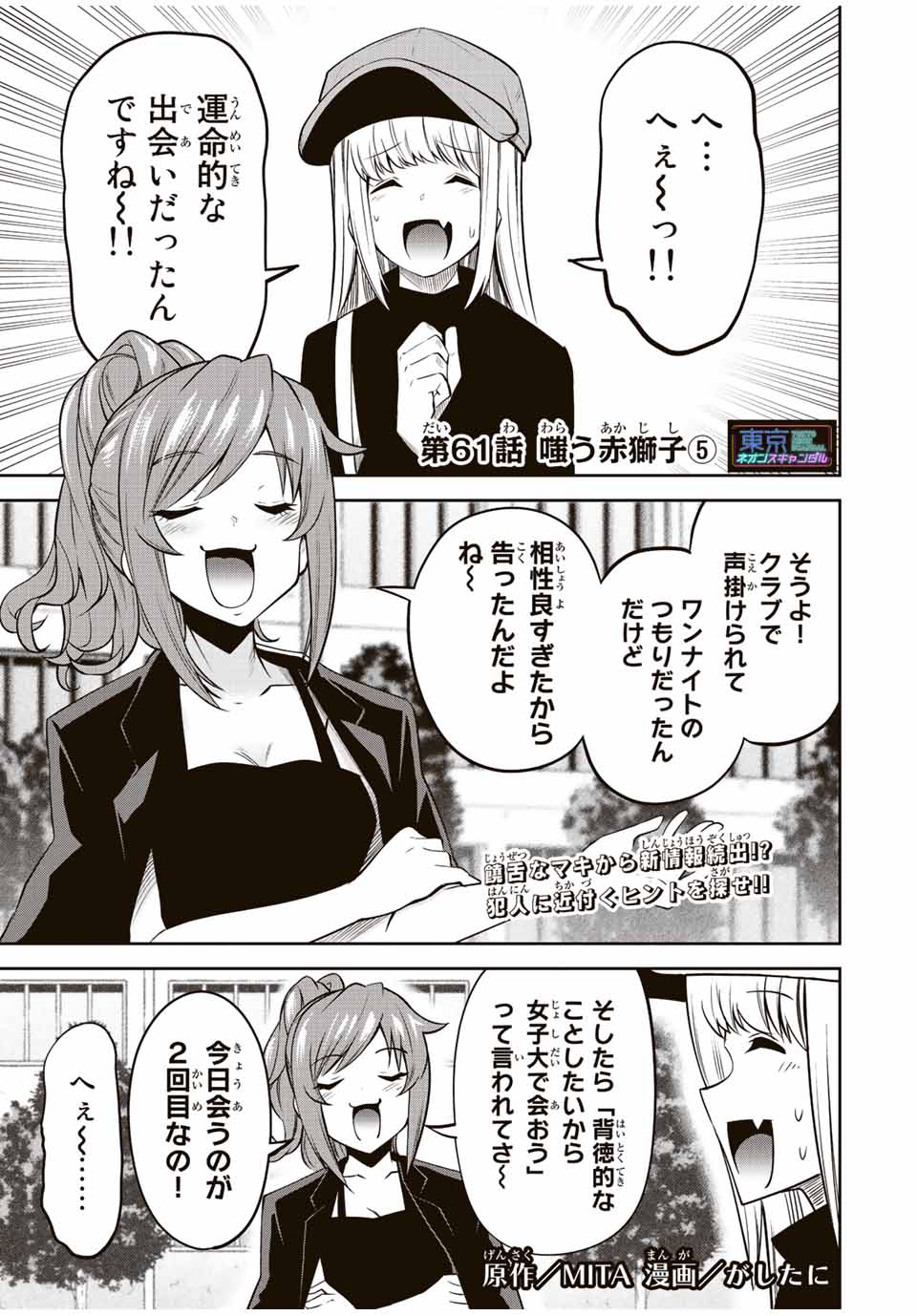 TOKYO NEON SCANDAL - raw - Chapter 61 - https://jpdd.ccdd.to/JPDD/35221405/ff1zoxsc3vj.jpg