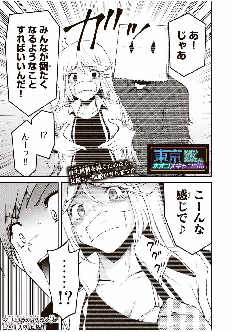 TOKYO NEON SCANDAL - raw - Chapter 57 - https://jpdd.ccdd.to/JPDD/35221405/hxnat2otetk.jpg