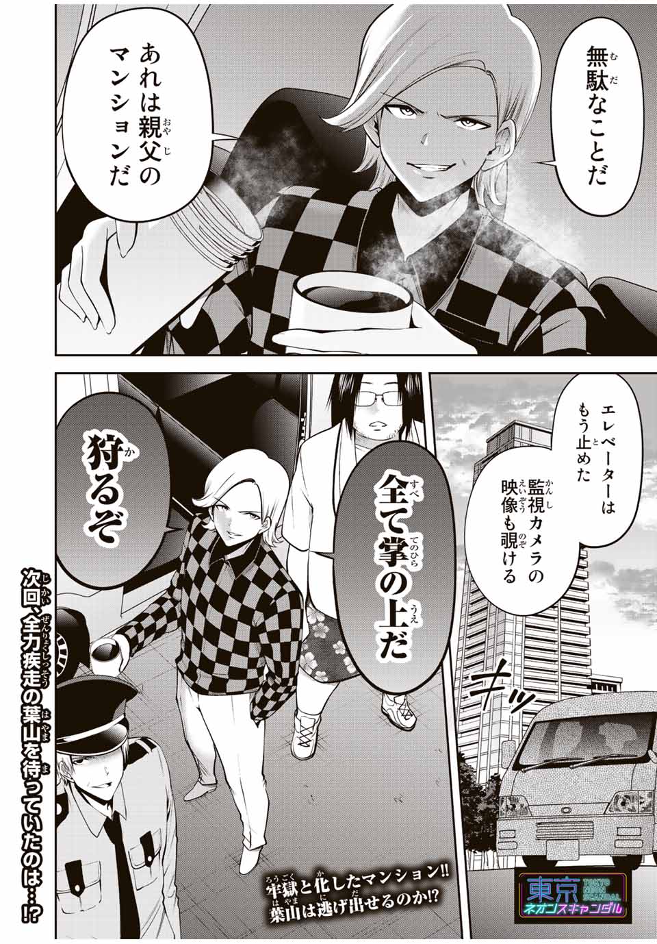 TOKYO NEON SCANDAL - raw - Chapter 64 - https://jpdd.ccdd.to/JPDD/35221405/j1rpjkucj3d.jpg