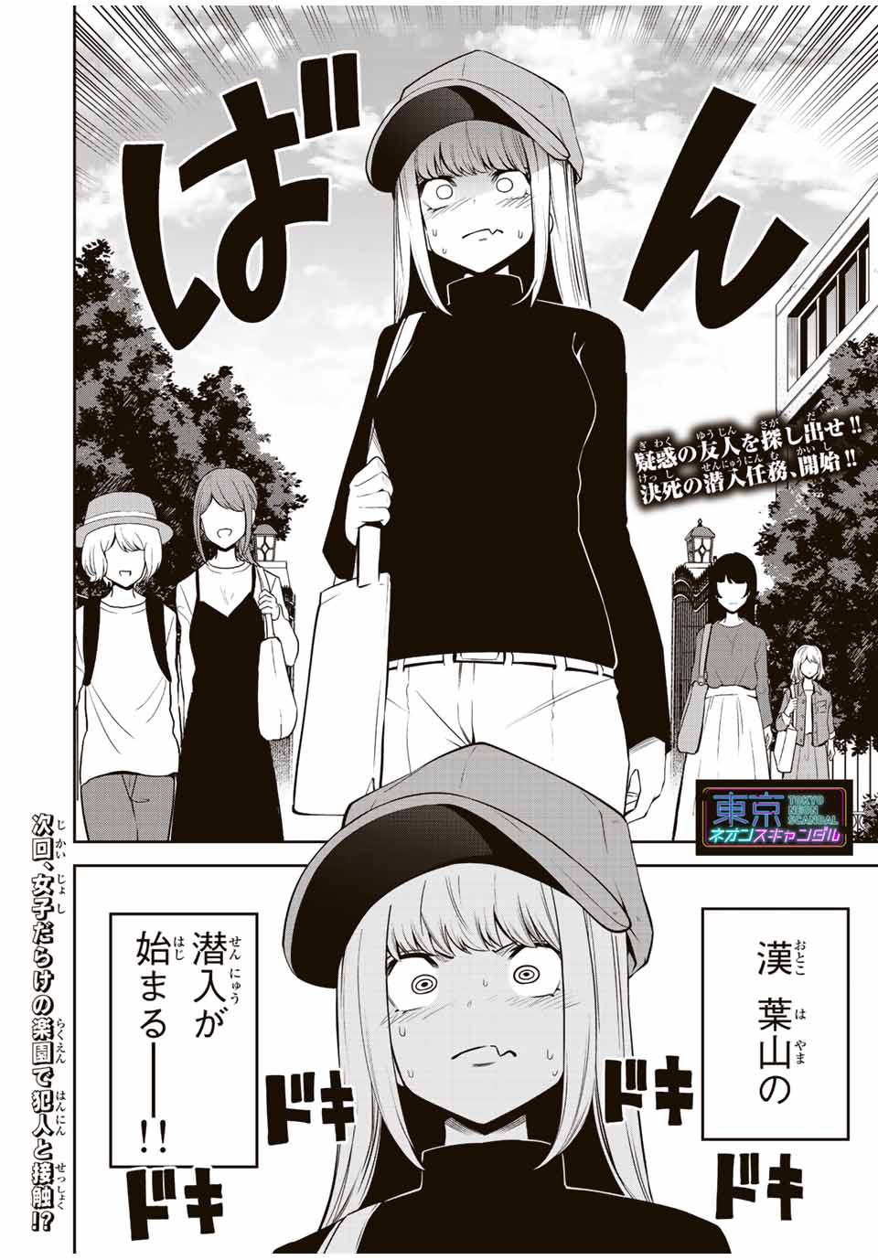 TOKYO NEON SCANDAL - raw - Chapter 59 - https://jpdd.ccdd.to/JPDD/35221405/jvnl2w0iupf.jpg