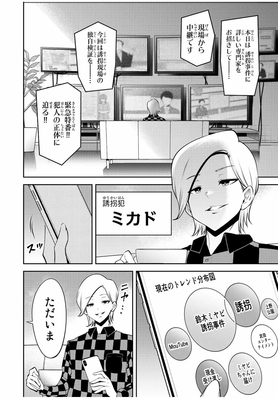 TOKYO NEON SCANDAL - raw - Chapter 62 - https://jpdd.ccdd.to/JPDD/35221405/ketf0tryiio.jpg
