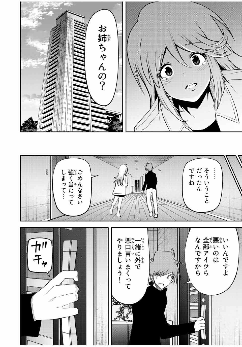 TOKYO NEON SCANDAL - raw - Chapter 64 - https://jpdd.ccdd.to/JPDD/35221405/kto3ahbeajg.jpg