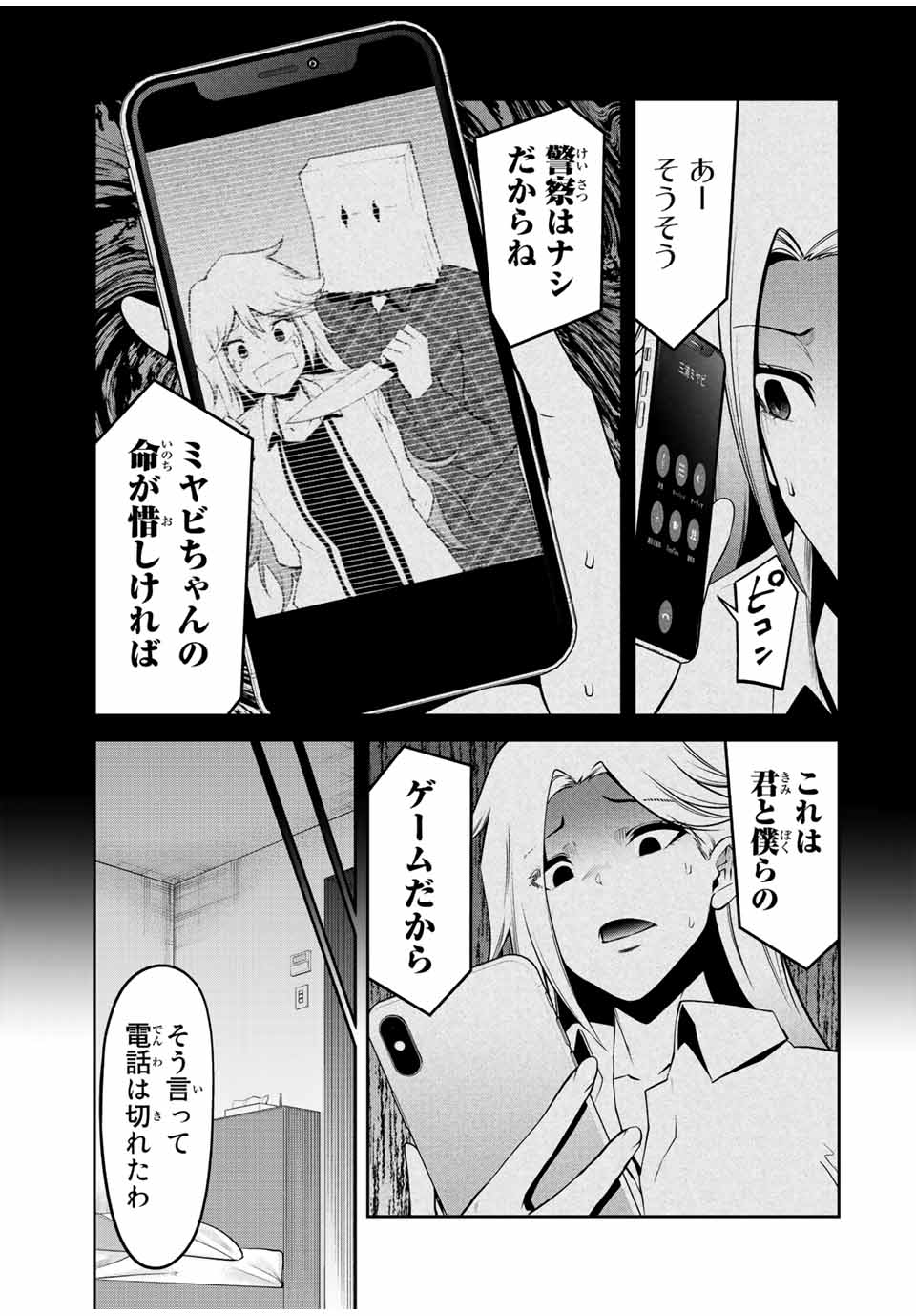 TOKYO NEON SCANDAL - raw - Chapter 59 - https://jpdd.ccdd.to/JPDD/35221405/lrb2j3qvanr.jpg
