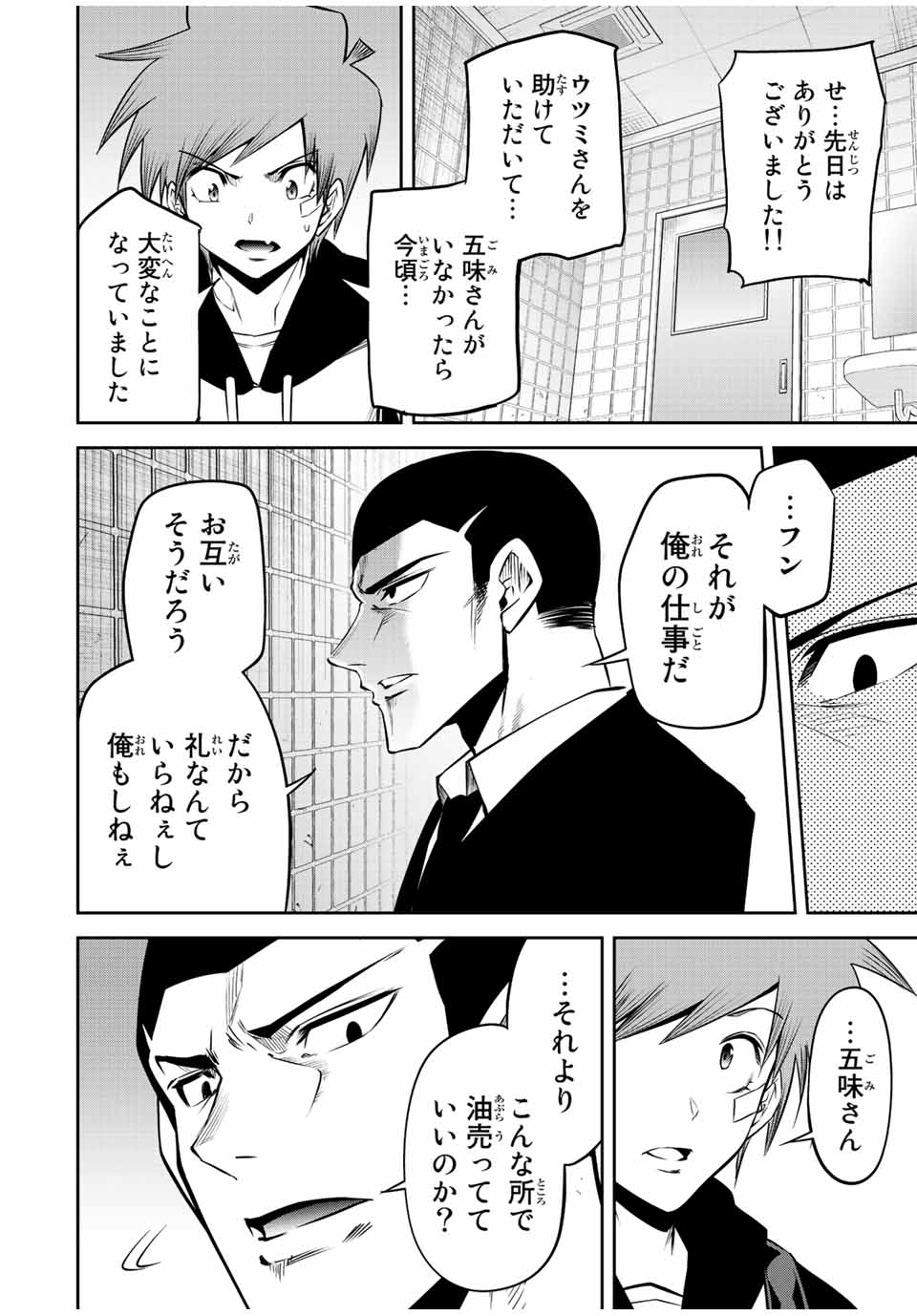 TOKYO NEON SCANDAL - raw - Chapter 57 - https://jpdd.ccdd.to/JPDD/35221405/n0lcmi2mtbn.jpg