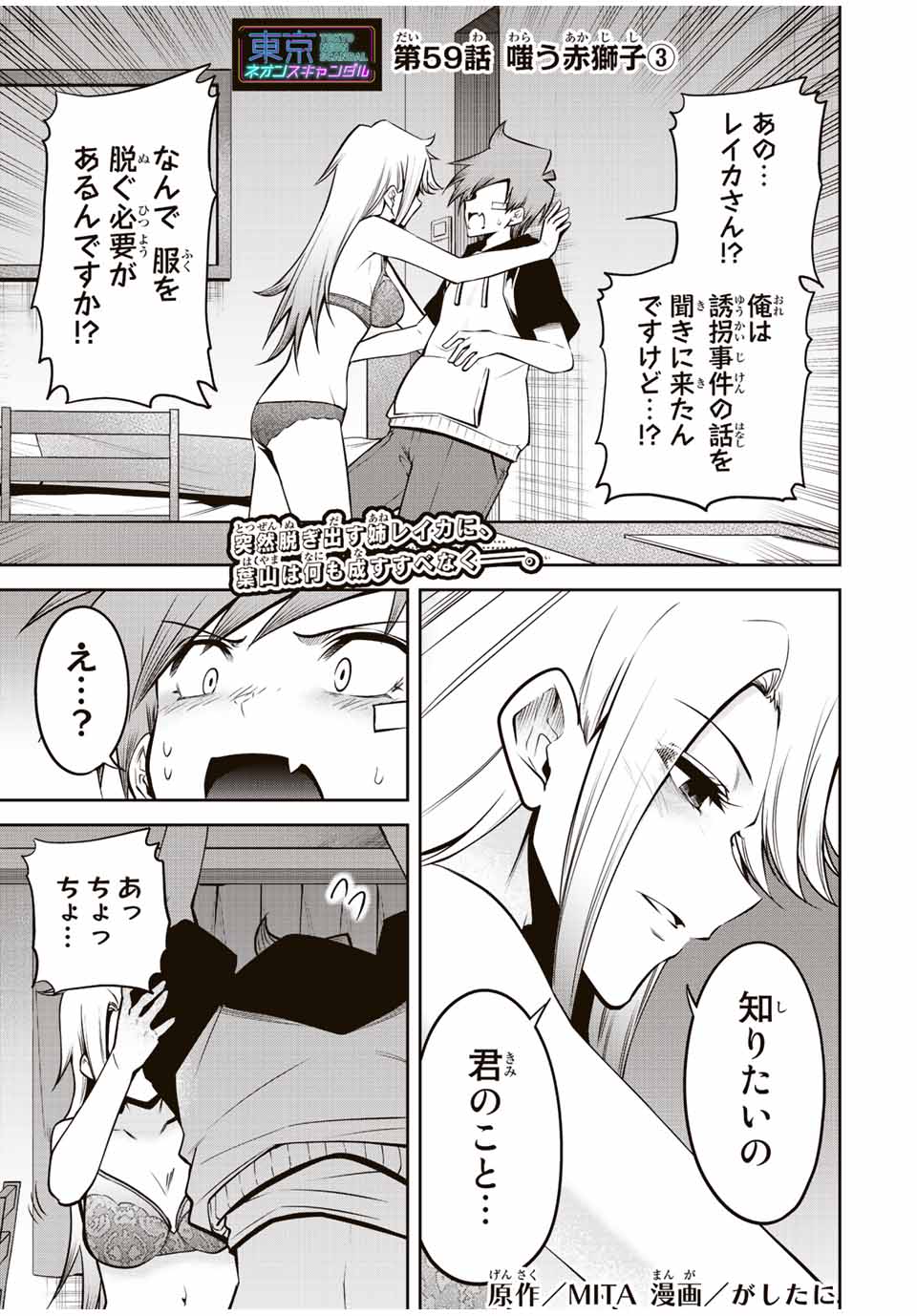 TOKYO NEON SCANDAL - raw - Chapter 59 - https://jpdd.ccdd.to/JPDD/35221405/n252htzo0n1.jpg