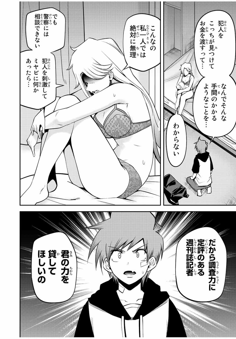 TOKYO NEON SCANDAL - raw - Chapter 59 - https://jpdd.ccdd.to/JPDD/35221405/nts2usnczwo.jpg