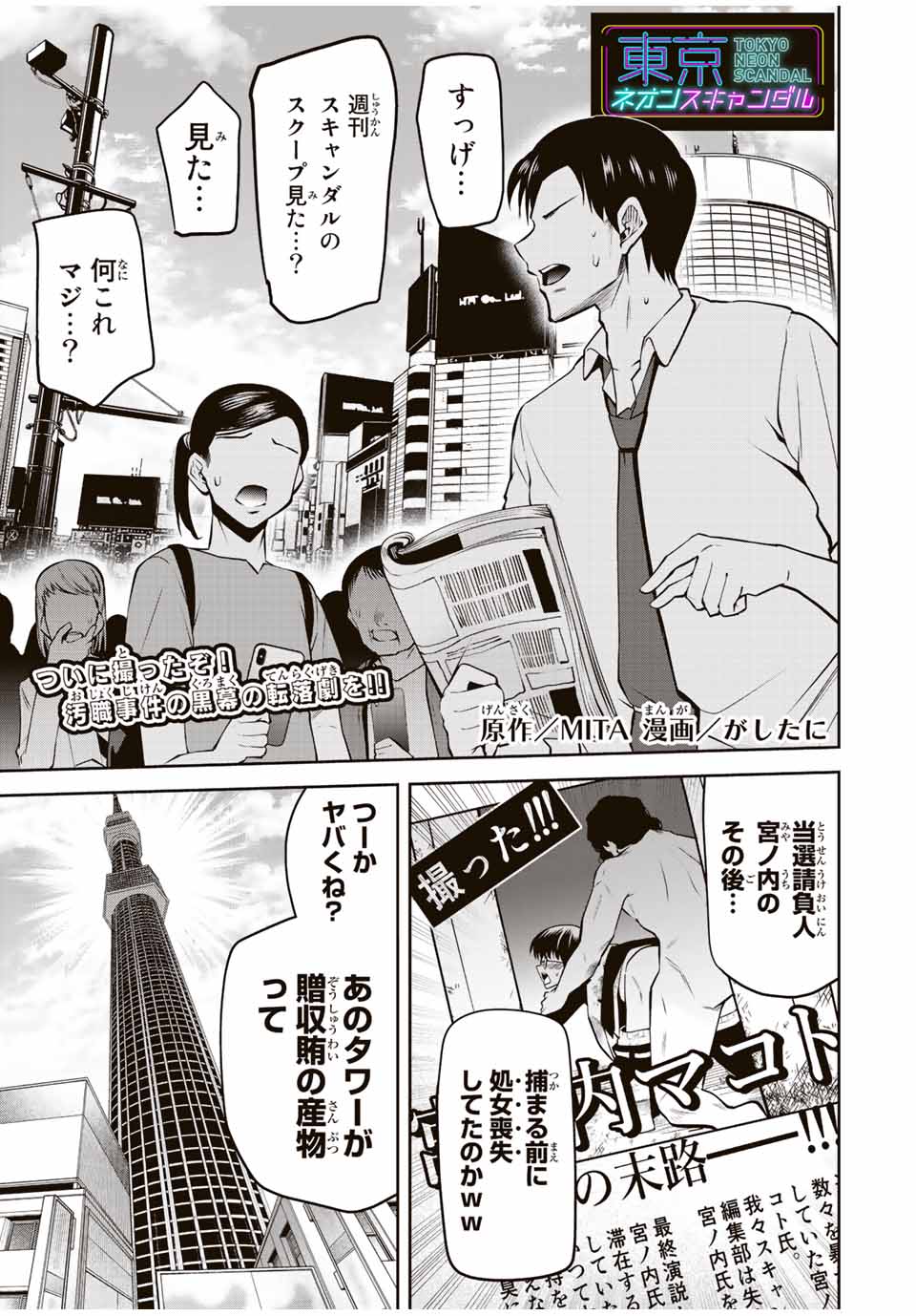 TOKYO NEON SCANDAL - raw - Chapter 56 - https://jpdd.ccdd.to/JPDD/35221405/ovwgzzkc2re.jpg
